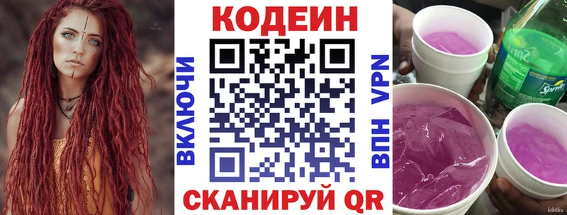 Кодеиновый сироп Lean напиток Lean (лин)  Купить  Чкаловск 
